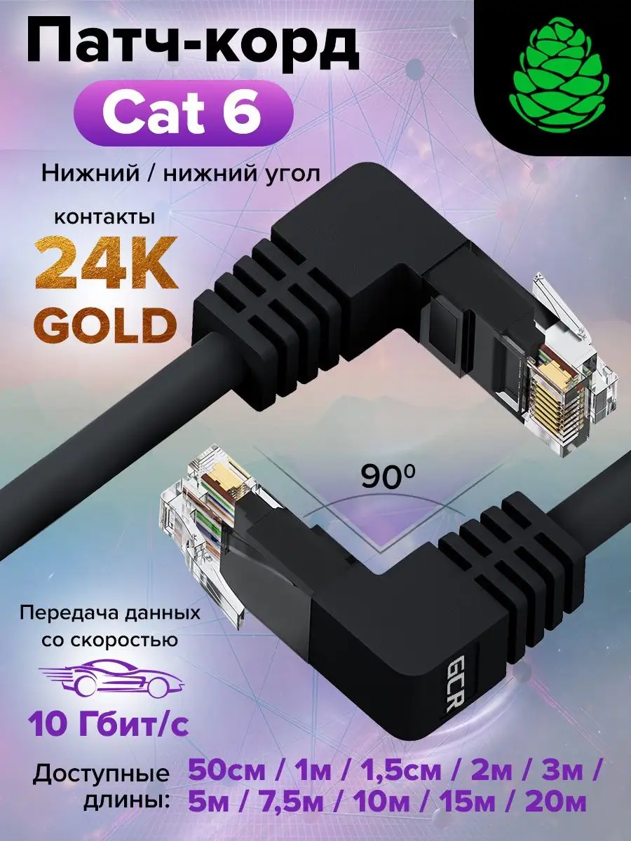 Кабель патч корд 3 м для игровой консоли угловой GCR 134520191 купить за  312 ₽ в интернет-магазине Wildberries