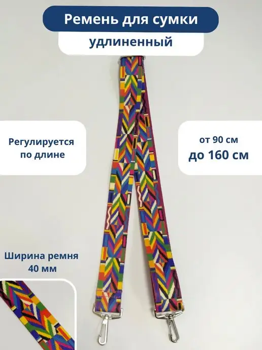 Chica Rica Ремень для сумки текстильный широкий с карабинами 160 см, синий
