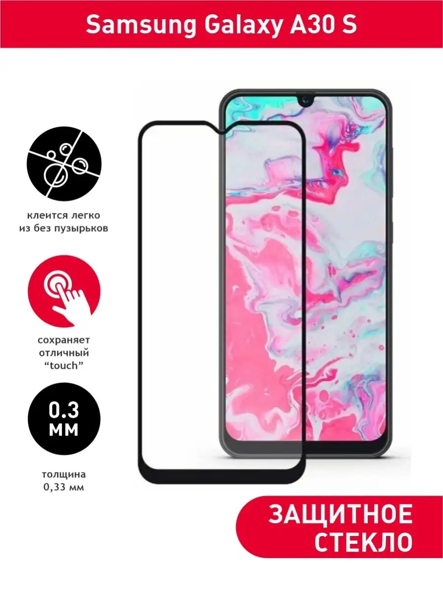 Защитное стекло Full Glass для Samsung Galaxy A30S Кокарев ИП 134521414  купить за 100 ₽ в интернет-магазине Wildberries