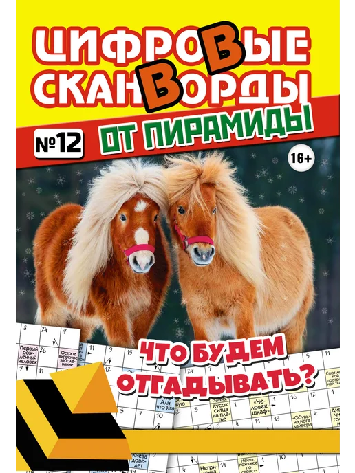 Бурмак В.Д. Сканворды комплект №41 Цифровые сканворды, журнал 10 шт, 10 шт, фото 3