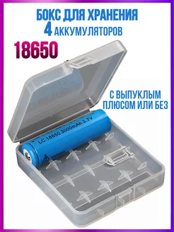 Бокс для хранения 4 x аккумуляторов 18650 Amperator 134524044 купить за 184 ₽ в интернет-магазине Wildberries