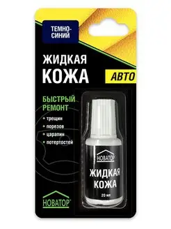 Жидкая кожа авто темно-синяя Новатор ТМ 134526827 купить за 229 ₽ в интернет-магазине Wildberries