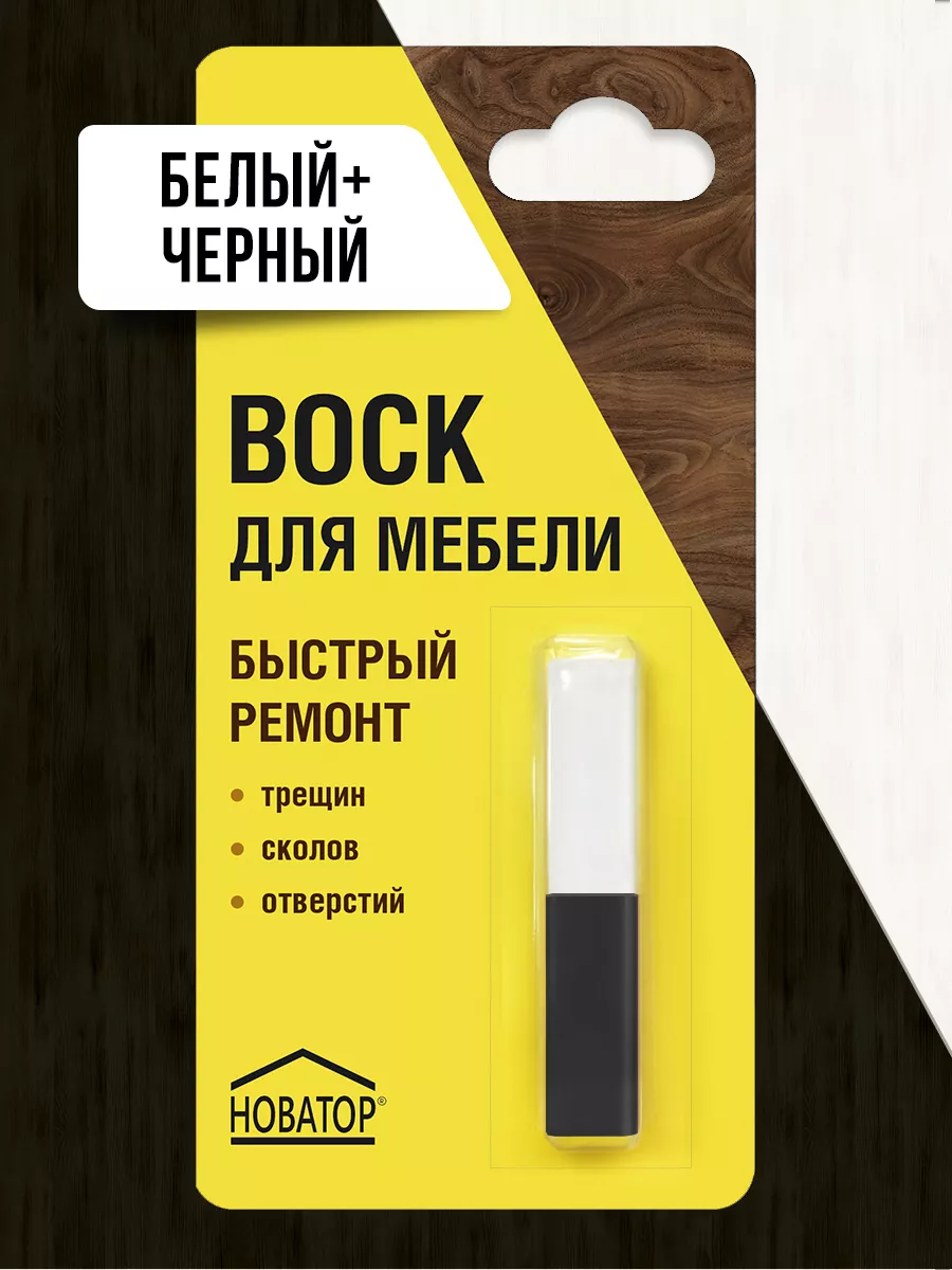 Воск для мебели...