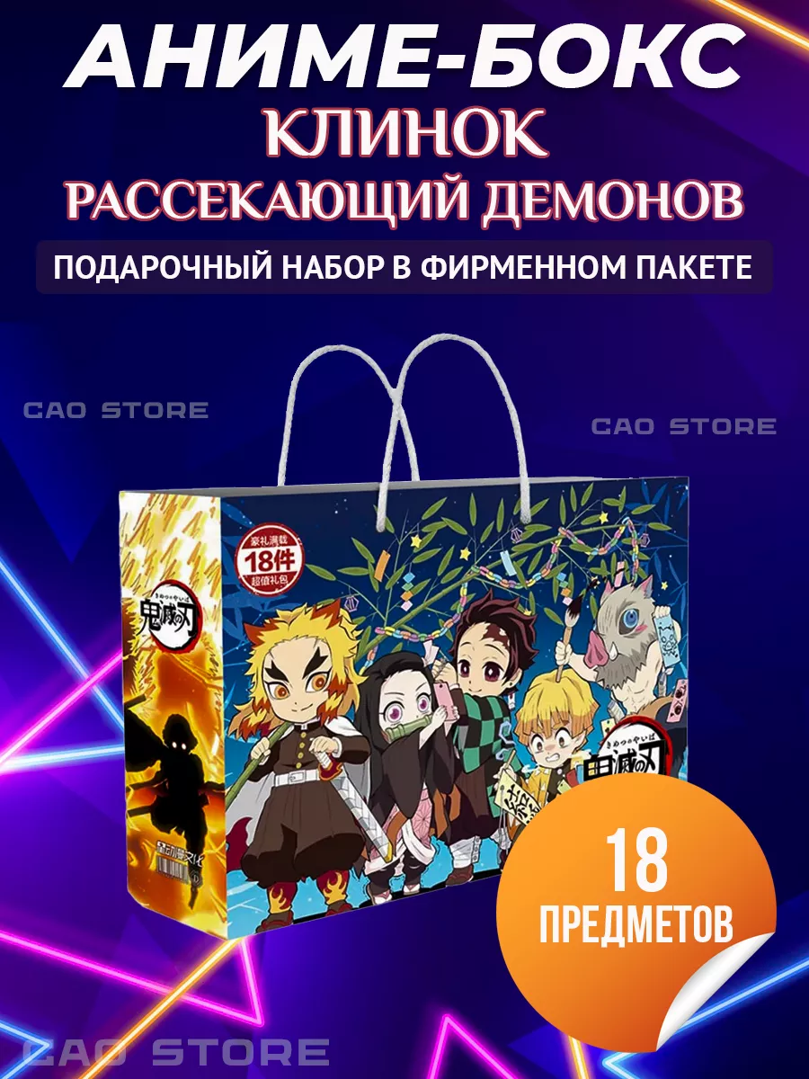 Аниме бокс CAO Anime 134527253 купить за 501 ₽ в интернет-магазине  Wildberries