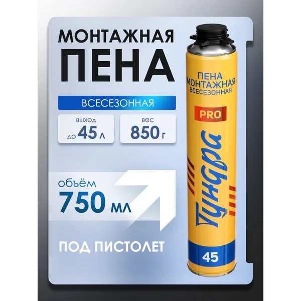 Пена монтажная выход 45 л, 750 мл