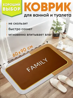 Коврик для ванной 60 на 90 XOZmart 134533417 купить за 442 ₽ в интернет-магазине Wildberries