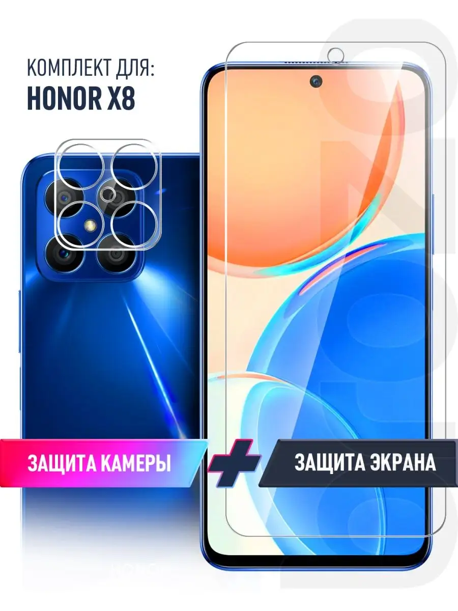 Защитное стекло на Honor X8 комплект экран и камера brozo 134533525 купить  за 208 ₽ в интернет-магазине Wildberries