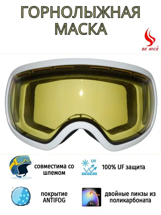 Очки-маска горнолыжная BE NICE 2700A 20, белый