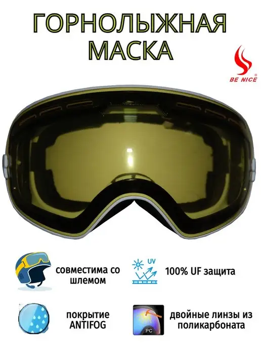 Очки-маска горнолыжная BE NICE 3100A 20, черный