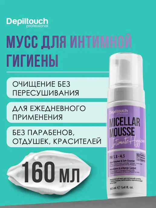 Depiltouch Мусс для интимной гигиены, 160 мл