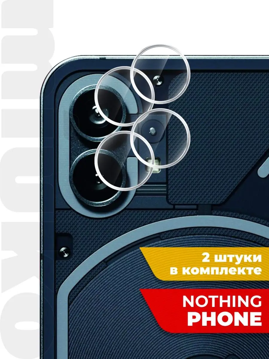 Защитное стекло на Nothing Phone (Носинг Фон) на камеру 2 шт Miuko  134536226 купить за 205 ₽ в интернет-магазине Wildberries