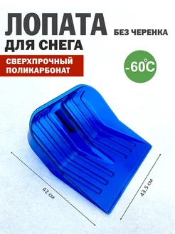 Лопата для снега из поликарбоната Альтернатива 134536549 купить за 1 159 ₽ в интернет-магазине Wildberries