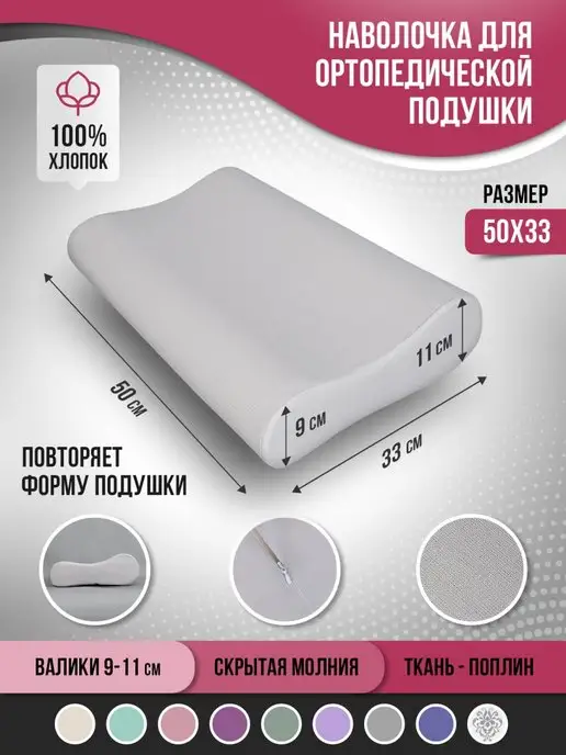 Ritohome Наволочка для ортопедической подушки 33х50 на молнии хлопок, 33x50