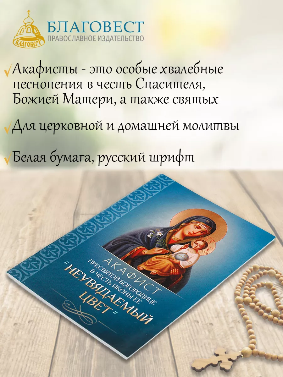 Подвеска Акафист Пресвятой Богородице (12864)