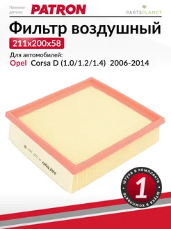 PATRON Воздушный фильтр, для Опель Корса Д