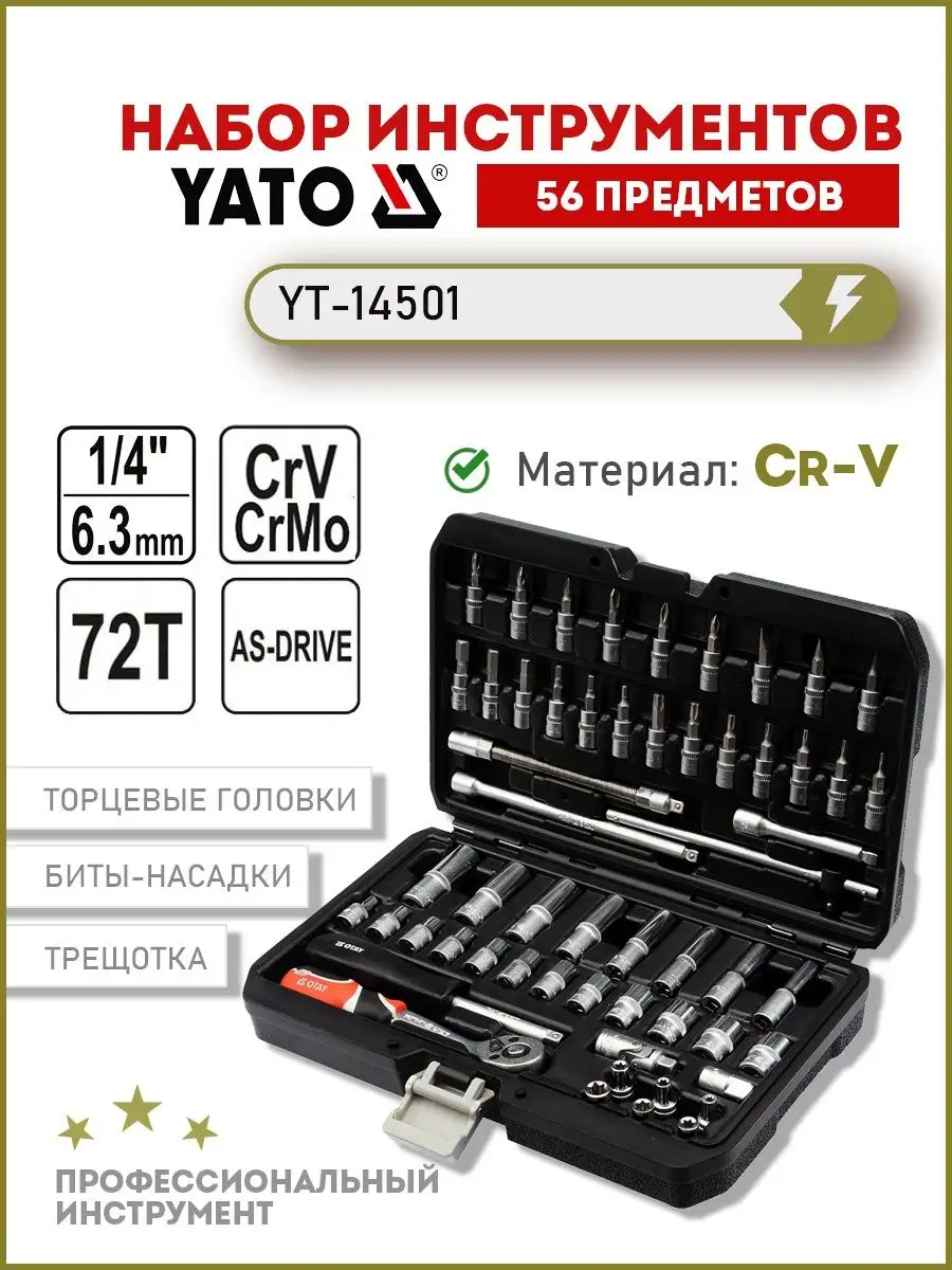 Набор инструментов для автомобиля 56пр YT-14501 YATO 134537766 купить за 2  920 ₽ в интернет-магазине Wildberries