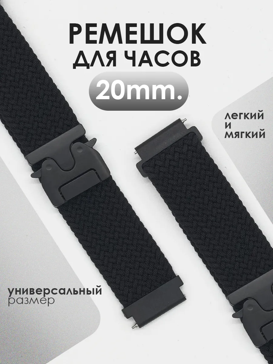 Ремешок для часов 20 мм