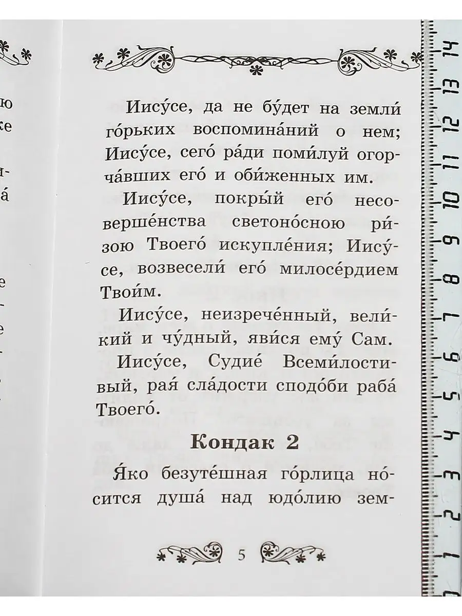 Акафист за единоумершего Молитва святому мученику Уару Благовест 134538525  купить за 204 ₽ в интернет-магазине Wildberries