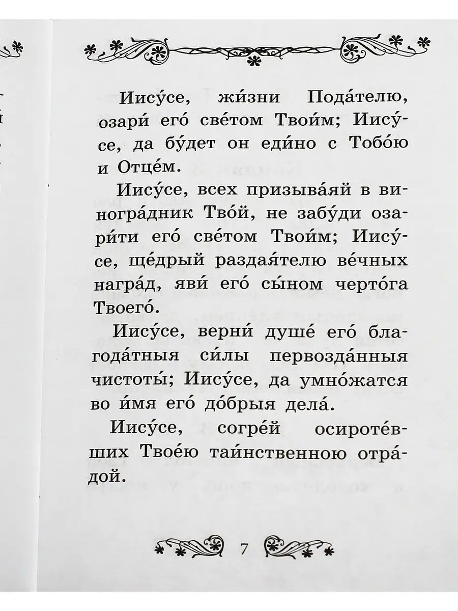 Акафист за единоумершего Молитва святому мученику Уару Благовест 134538525  купить за 204 ₽ в интернет-магазине Wildberries