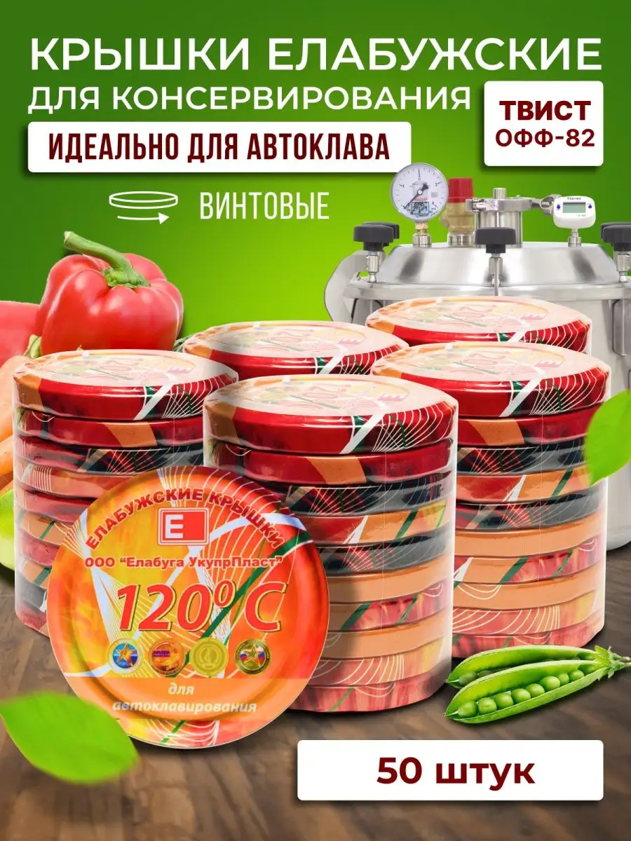 Крышки для банок автоклава...