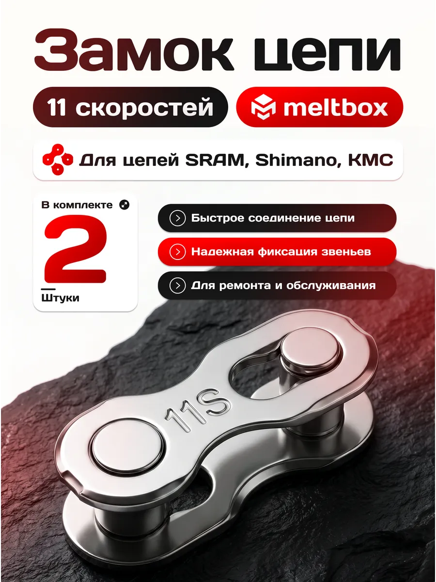 Замок цепи на 11 скоростей, многоразовый, 2 штуки