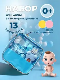 Подарочный набор для ухода за новорожденным на выписку Victor&family 134541372 купить за 568 ₽ в интернет-магазине Wildberries