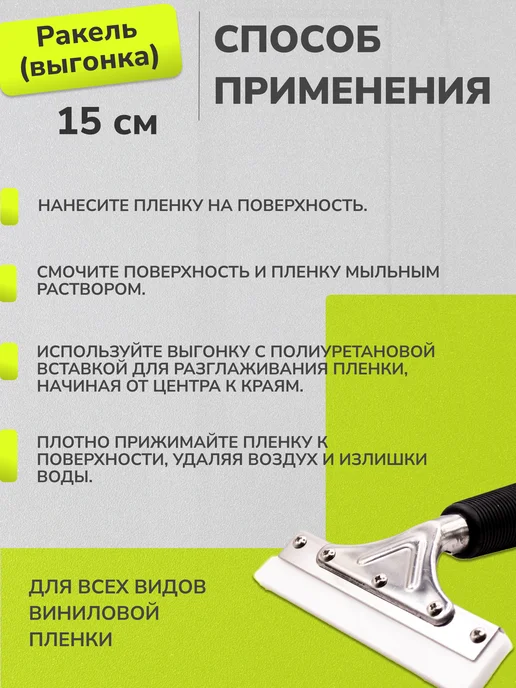 Стандарт Проф Ракель для пленки с полиуретановой вставкой, 15см, вариант, фото 3