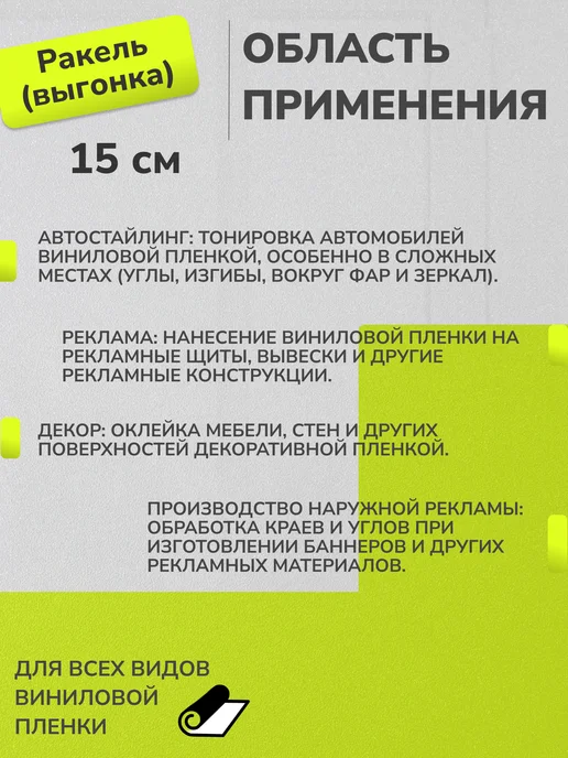 Стандарт Проф Ракель для пленки с полиуретановой вставкой, 15см, вариант, фото 4