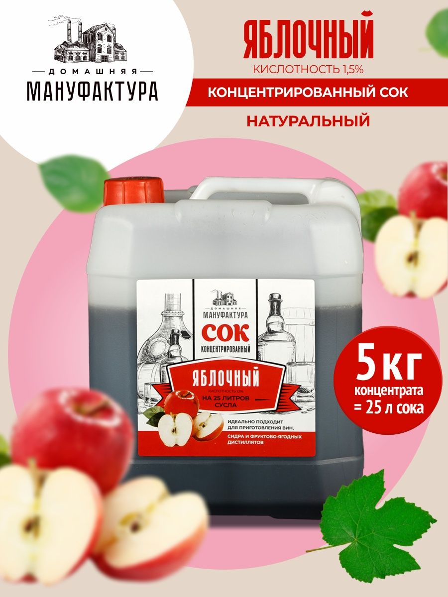 Сок концентрированный мануфактура