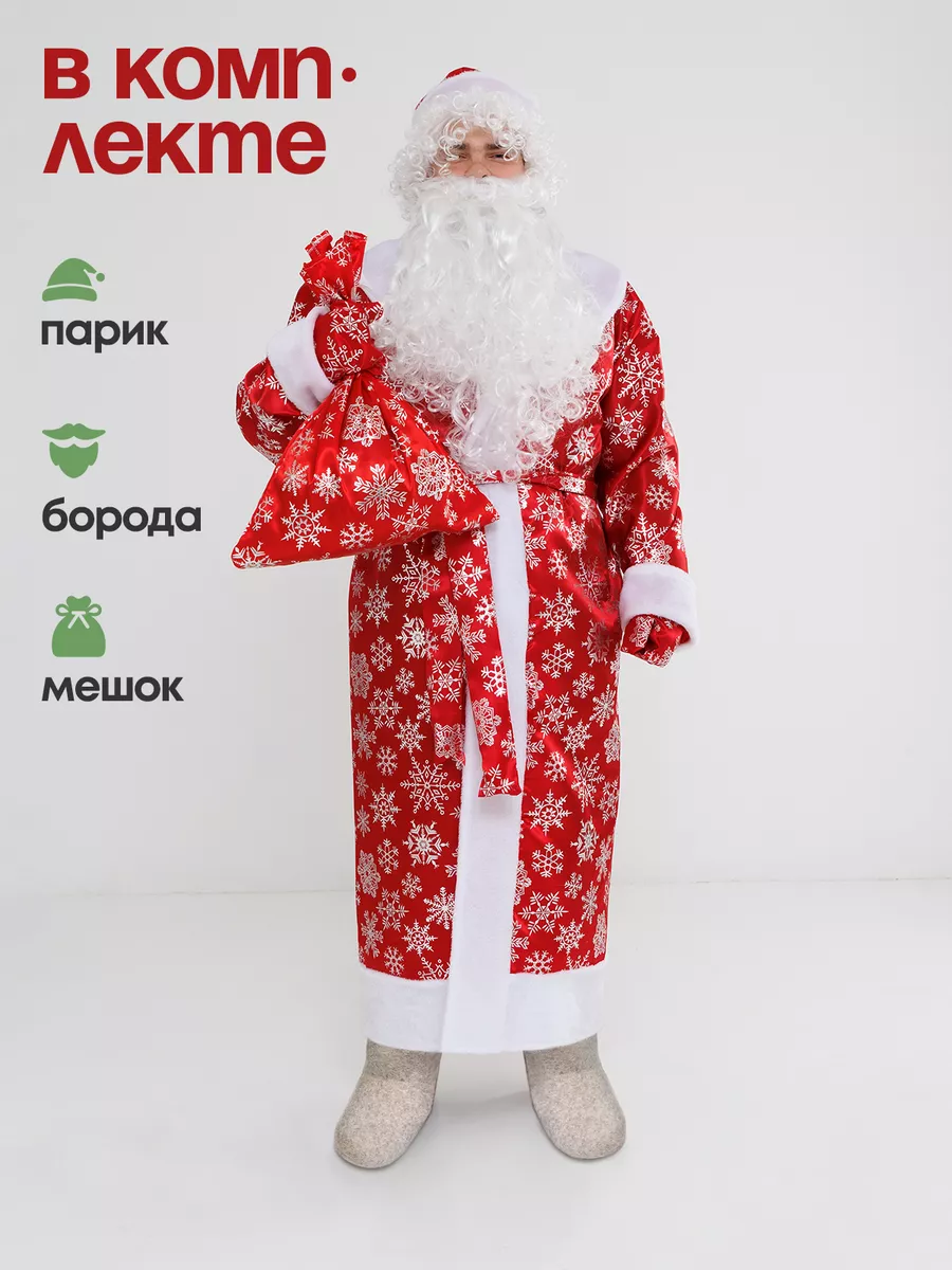 Карнавальный костюм Старик Хоттабыч, рост 122-134 см