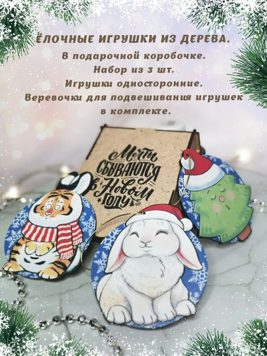 Новогодние елочные игрушки деревянные украшения Aroma_Bro 134545217 купить  за 192 ₽ в интернет-магазине Wildberries