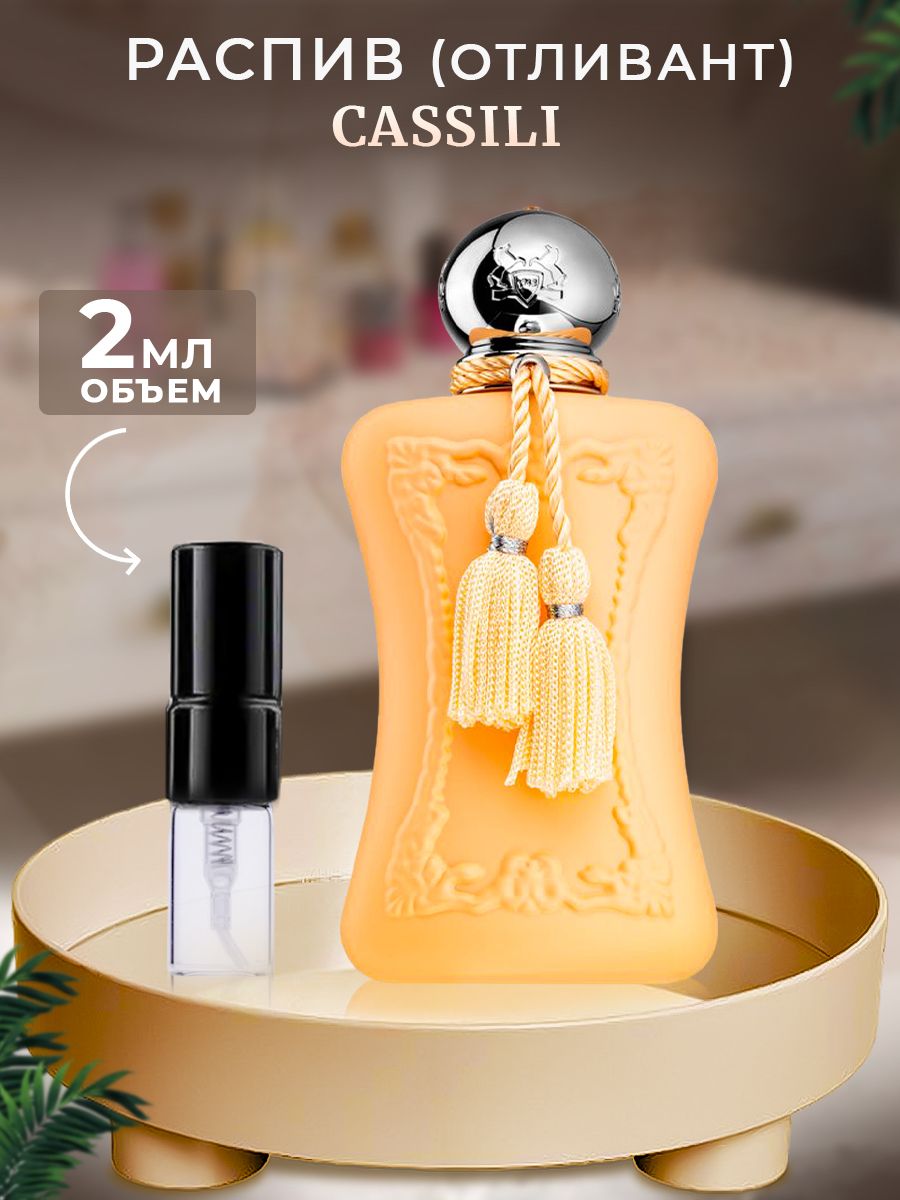 Parfums de marly cassili. Набор Parfums de Marly 5 в 1.