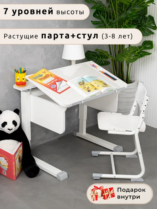 АСТЕК-ЭЛАРА Парта растущая для школьника со стулом детским (3-8 лет), белый