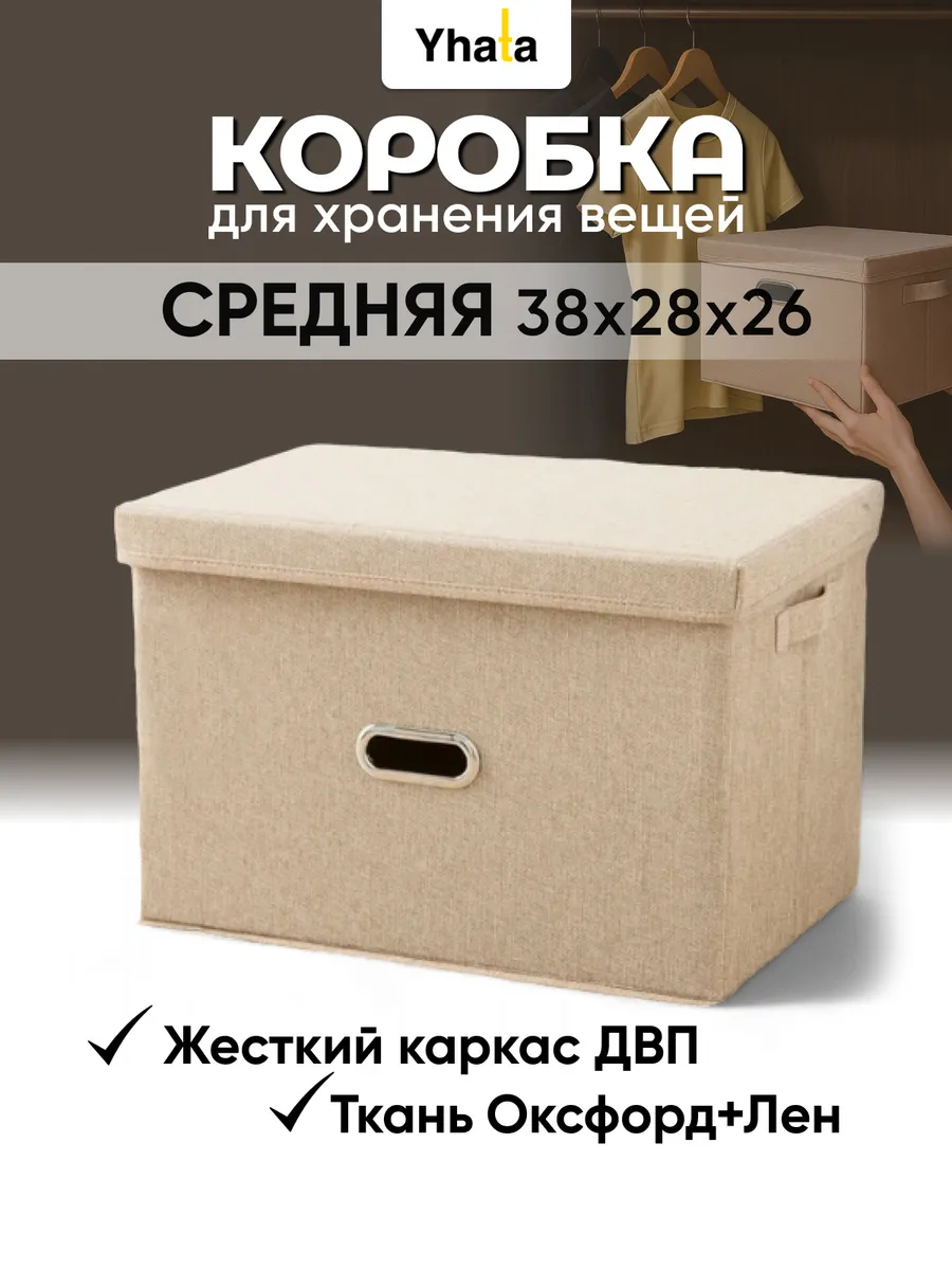 Коробка для хранения с крышкой