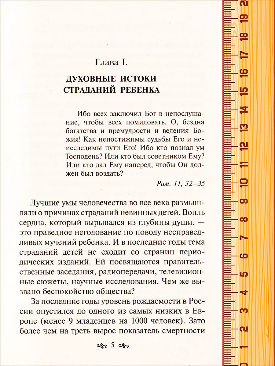 Почему страдают дети? Грехи родителей и болезни детей. Благовест 134548511  купить за 236 ₽ в интернет-магазине Wildberries