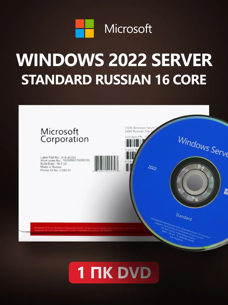 Windows Server Standard 2022 Russian 16 Core Microsoft 134551237 купить за  6 392 ₽ в интернет-магазине Wildberries