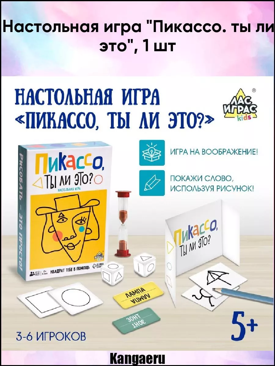 Настольная игра 