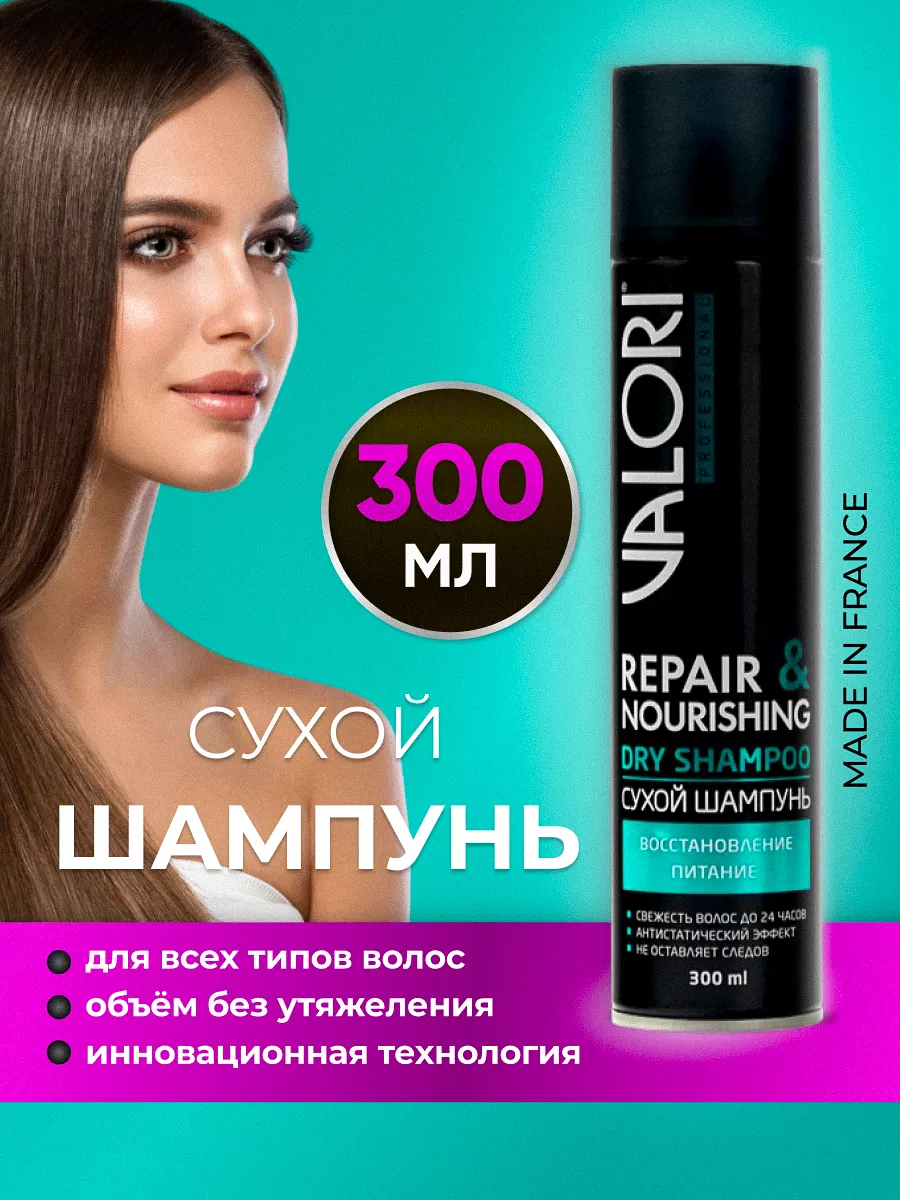 Сухой шампунь профессиональный Repair & Nourishing Valori 134558331 купить  в интернет-магазине Wildberries