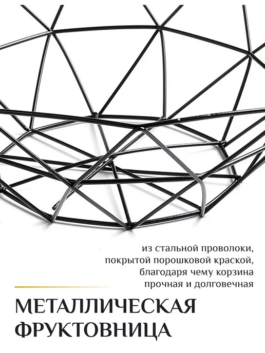homlove Фруктовница металлическая корзина для фруктов, черный, в упаковке 160 г, фото 4