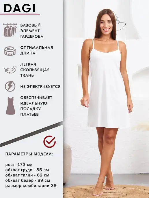 UNDERWEAR FOR YOU Комбинация женская на бретелях, белый, фото 2