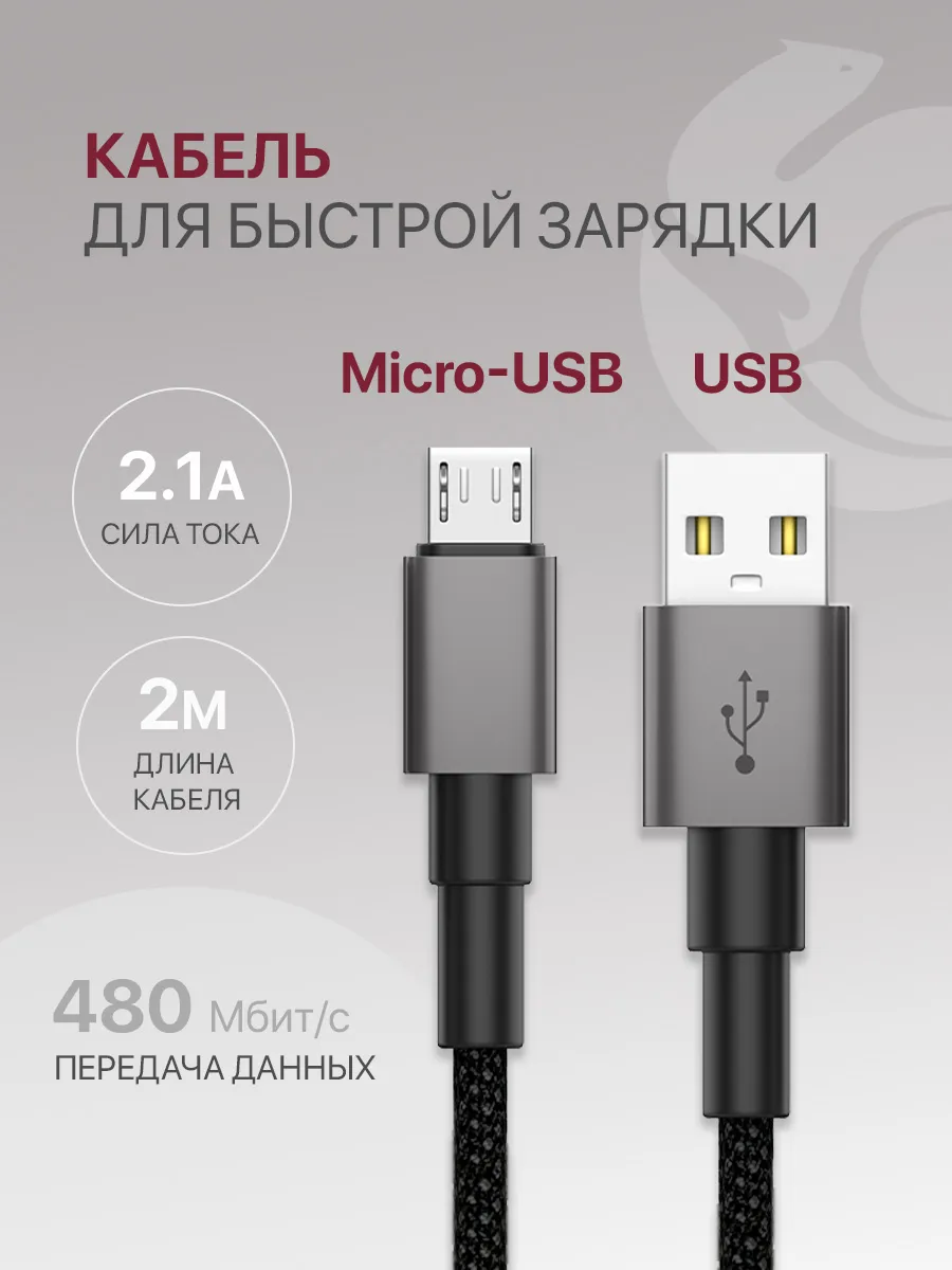 Кабель Micro USB для зарядки телефона, нейлоновый