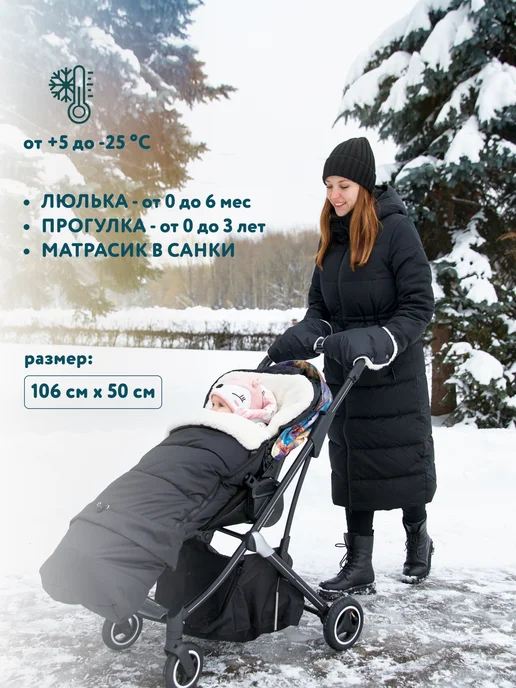 Осьминожка Конверт в коляску зимний, прогулочный, черный, фото 2
