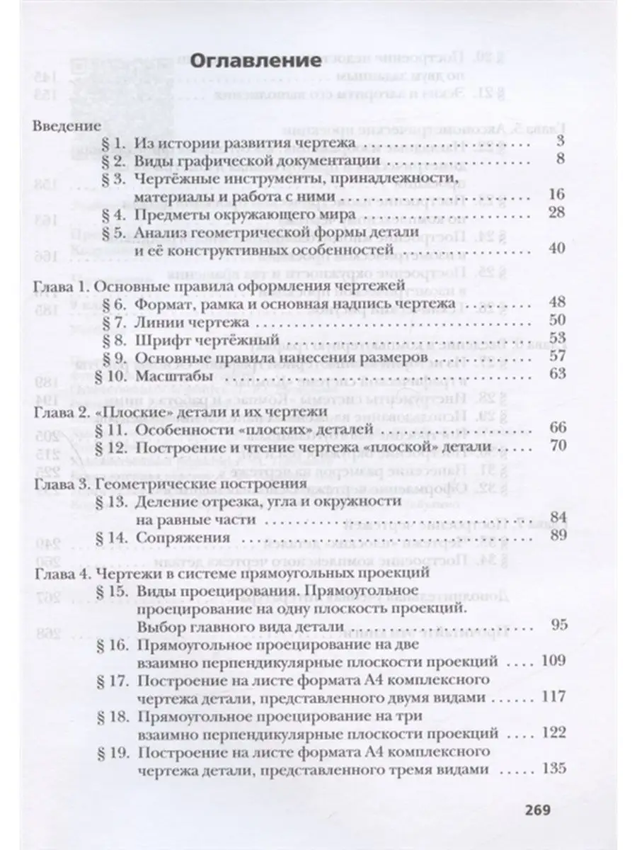 Преображенская Н.Г. Черчение. 9 класс. Учебник Вентана-Граф 134564887  купить в интернет-магазине Wildberries