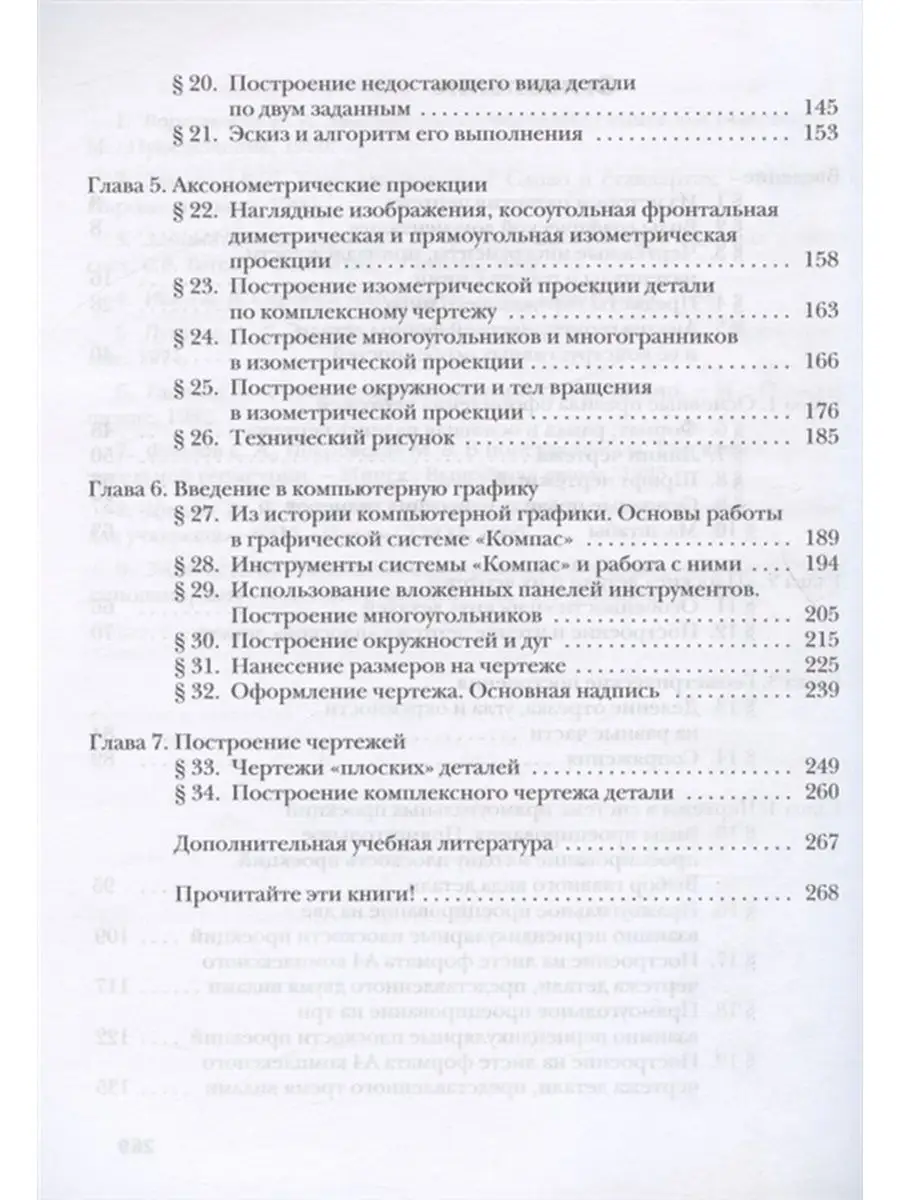 Преображенская Н.Г. Черчение. 9 класс. Учебник Вентана-Граф 134564887  купить в интернет-магазине Wildberries