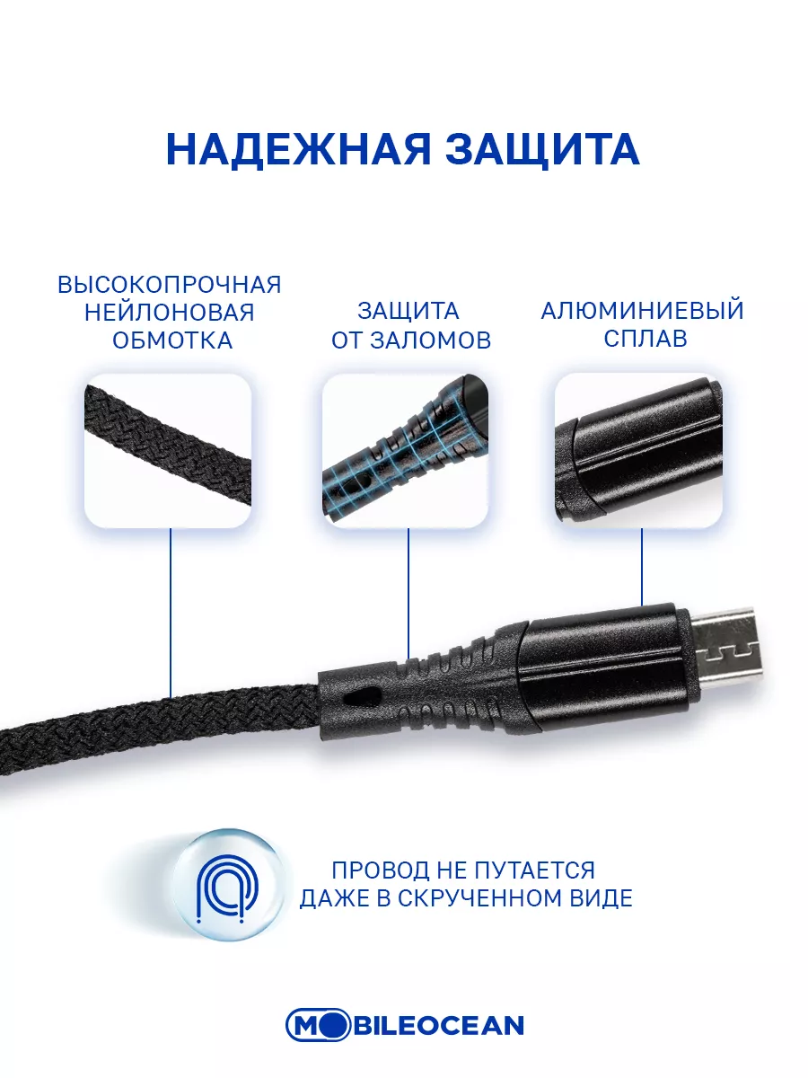 Кабель Micro USB для зарядки телефона, нейлоновый Mobileocean 134565427  купить за 165 ? в интернет-магазине Wildberries