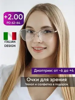 Очки для зрения +2 +2.0 RS Optics 134568061 купить за 446 ₽ в интернет-магазине Wildberries