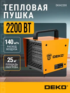 Тепловая пушка DKIH2200, 2200Вт DEKO 134570548 купить за 1 177 ₽ в интернет-магазине Wildberries