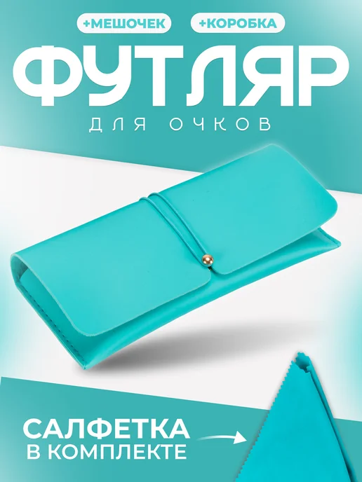 Miss Matto Футляр для очков, зеленый