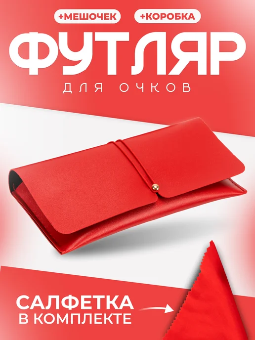 Miss Matto Футляр для очков, красный