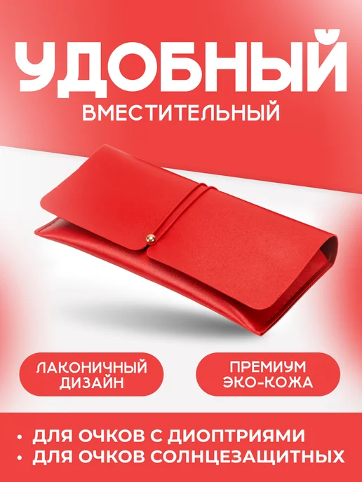Miss Matto Футляр для очков, красный, фото 4